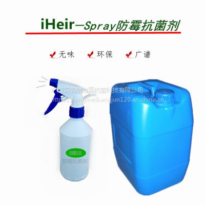 艾浩尔供应通用型高效防霉剂iHeir-Spray