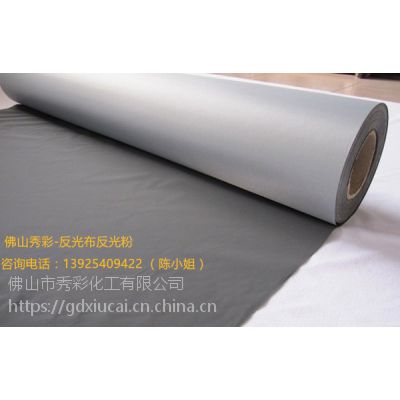 秀彩化工超亮反光布B250目白色反光粉专用油漆涂料上
