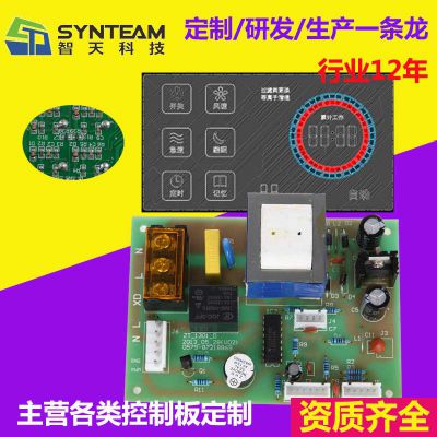 小家电空气净化器控制板空气净化器控制电路板带背光触摸液晶显示