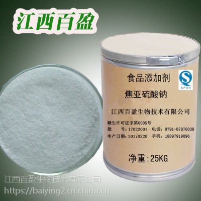 食品级焦亚硫酸钠生产厂家