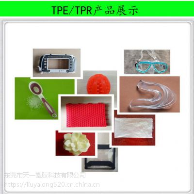 东莞天一塑胶科技供应TPR 50至80A 包胶粘结PP 用于冰格、折叠洗菜篮等