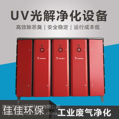 佳佳环保 UV光氧催化除臭净化器 高效低温等离子废气净化设备