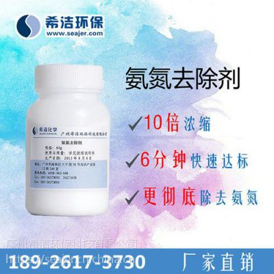 氨氮的去除方法及案例剖析-希洁环保