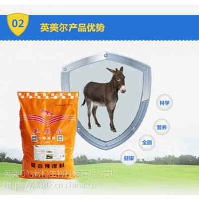 改善驴皮质量的饲料 肉驴营养型饲料