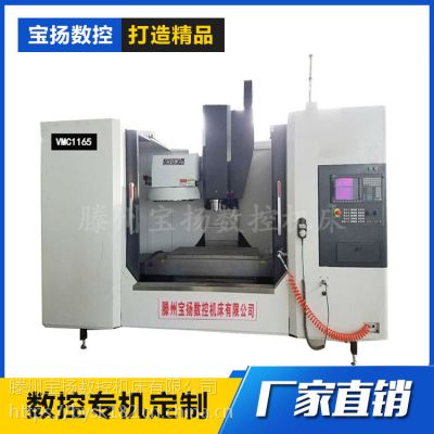厂家直销vmc1165加工中心