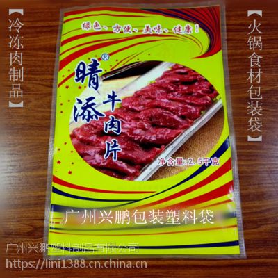 速冻肉制品袋 塑料真空袋 牛肉片包装袋