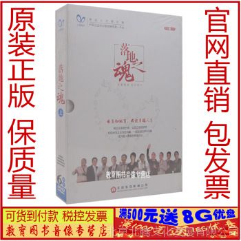 落地之魂 上 6DVD