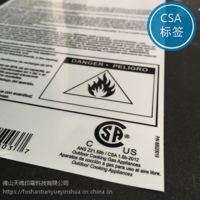 不干胶 CSA 耐高温标签 电机哑银CSA贴纸