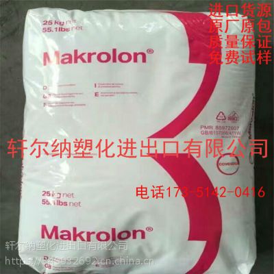 现货直销PC德国科思创（拜耳）Makrolon 2407 紫外线稳定剂 低粘度 脱模性能良好