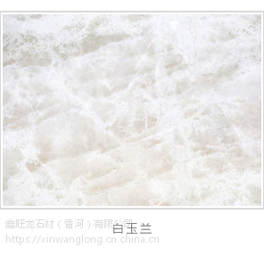 别墅酒店商场超市装修用白玉兰大理石背景墙地板外墙洗手池台面