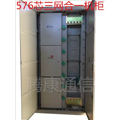 576芯三网合一光纤配线架 720芯576芯三网合一机柜
