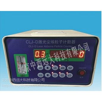 供便携式激光尘埃粒子计数器（打印AB净化别） 型号:CLJ-D库号：M11204