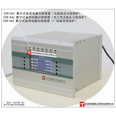 供应国通电力品牌的微机保护GTP-841 PT 母线电压自动切换装置