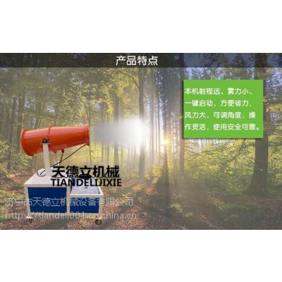 天德立30米射程除尘雾炮机 建筑施工吸尘喷雾机 小型环保风送式加湿雾炮