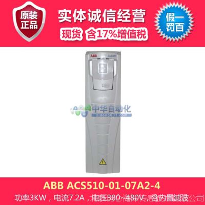 ABB变频器 ACS510-01-07A2-4 3KW 380~480V 含税 现货