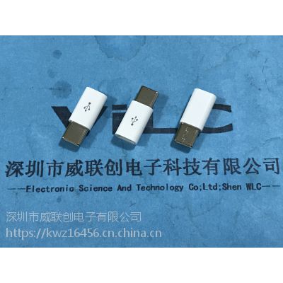 OTG手机转接头☛Micro OT type C型USB公头 LCP白胶