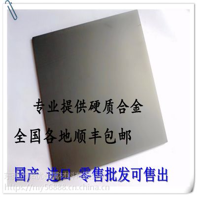 浙江供应CD-KR466钨钢板 高硬CD-636度钨钢棒