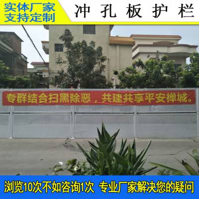 广州工地冲孔围蔽护栏 珠海开发工程围档网现货 香洲临时冲孔围墙隔离网