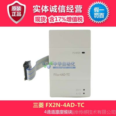 三菱PLC FX2N-4AD-TC型温度传感器输入模块 ,含17%增值税