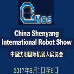 第三届中国沈阳国际机器人展览会