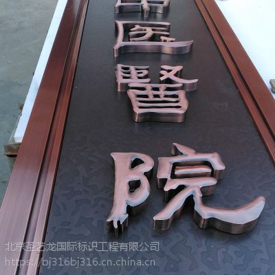 北京标牌制作铸艺标识 铜牌匾 户外立牌指示牌景区指示牌 厂家直销 一件包邮