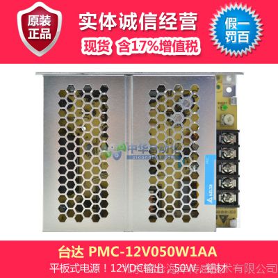 台达电源 PMC-12V050W1AA 12VDC输出 50W 台达电源