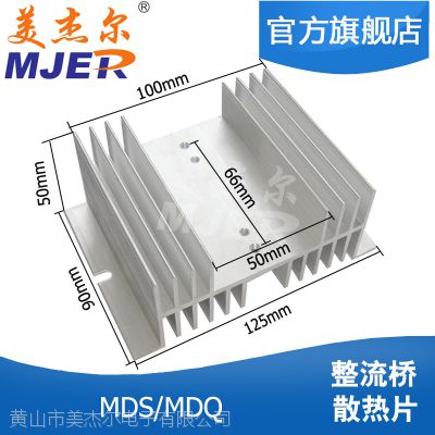 单相 三相整流桥模块 散热器 散热片 铝 MF90 MDS MDQ 散热座