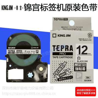 锦宫标签机色带18mm 24 SS18KW SR-3900C国产强粘覆膜标签打印纸