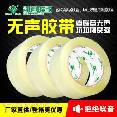 无声透明胶带BOPP打包胶带批发
