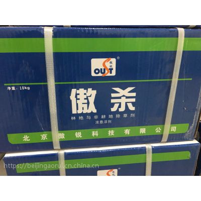 傲杀除草剂喷一次管一年