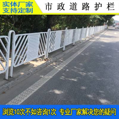 珠海城区马路护栏价格 汕头河道隔离栅栏定制 公路防护栏