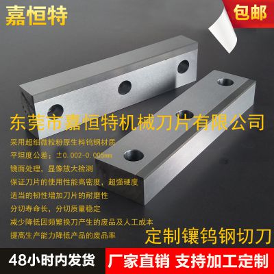 东莞JHT铜箔钨钢裁切刀，钨钢剪切长刀15217504792