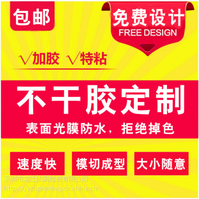 深圳保健品不干胶印刷 瓶贴，电子产品标签设计印刷一站式定制