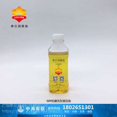 68号抗磨液压油 库仑品牌高品质L-HM68号无灰抗磨液压油 ***性产品