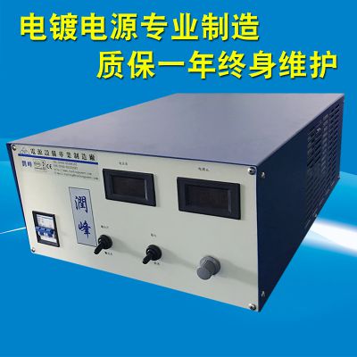 东莞润峰电镀电镀厂家 镀金电源12V300A 高频整流机 镀金专用电源