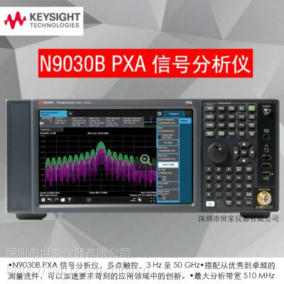 世家仪器销售KeysightN9030B信号分析仪N9030B