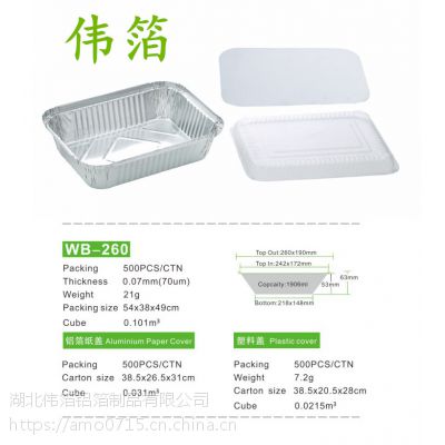 热销1906ml铝箔盒 锡纸盒一次性饭盒快餐铝箔餐盒批发WB-260