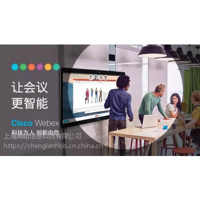 思科全面开启智能办公（Cisco Webex Room 智能视频会议系统）