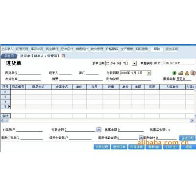 中山板芙镇管家婆分销erp-A8|经销商管理软件|集团分支机构独立核算系统管家婆A8