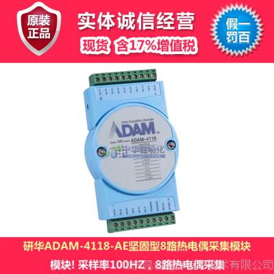 研华    ADAM-4118-AE坚固型8路热电偶采集模块