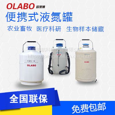 ɽƿѧOLABO 10L ʽ Һ Яʽ YDS-10