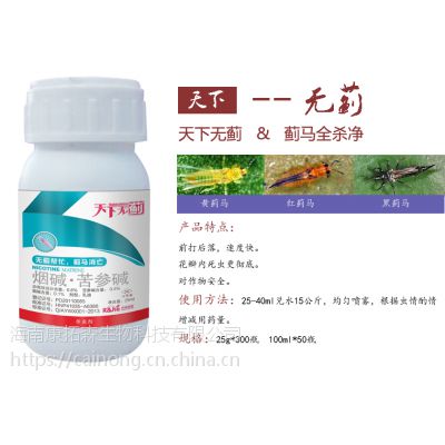 黄瓜茄子蓟马***药烟碱苦参碱花蓟马专用药乳油剂型