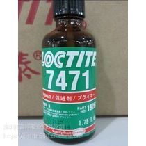 汉高乐泰7471胶水loctite7471表面处理剂促进剂/底剂 1.75OZ