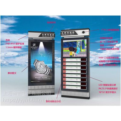 智能站牌_公交电子站牌_专注创新_价格公道_雀普智能