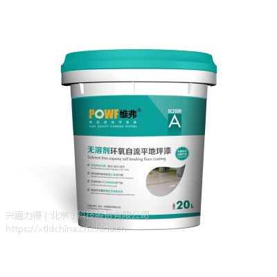 北京环氧地坪漆优点|厂家报价|POWF维弗施工工艺