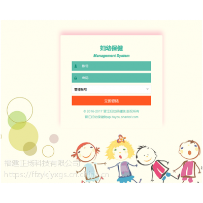 福建正扬科技智慧妇幼保健系统