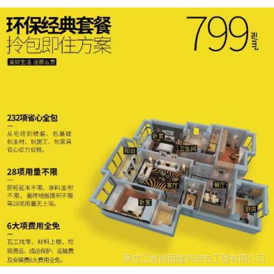 黑龙江室内装修设计|室内装修设计价格