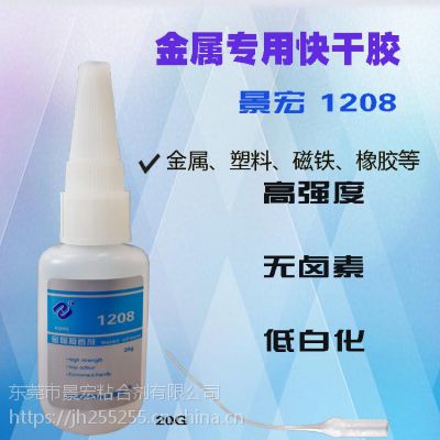 单面磁粘塑料PVC胶水，耐高温磁铁粘塑料用什么胶好-快干1208T专用胶