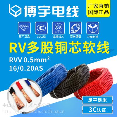  RV 0.5mm?/28*0.1***S PVC CCC֤