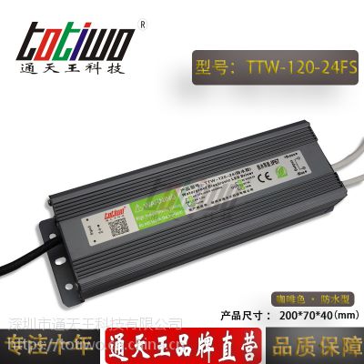 ͨ***24V***120WɫˮԴTTW-120-24FS